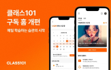학습,구독자,기능,클래스101