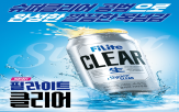 필라이트,맥아,클리어