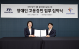 장애인,고용,현대차