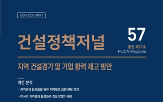 미분양,주택,지방,해결,경기도,지역