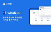 평가,웨일