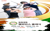 챔피언스,최혜정,투어