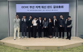 부산,지역,투자,펀드,기업,혁신,성장,스타트업