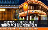 창업,브랜드,시선,이자카야,쌩맥주