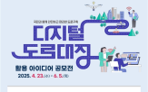 공모전,도로대장,디지털,아이디어,한국국토정보공사