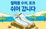 일회용,수저