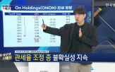 실적,파트너,기업,정희석,스페셜,종목,고관세,반영