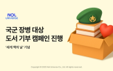 도서,놀유니버스,장병