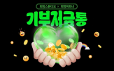 기부저금통,희망스튜디오,사회공헌