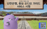 종묘,가이드,오디오