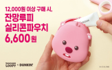 잔망루피,던킨,캐릭터