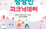 상상인그룹,임직원,시간,피크닉데이