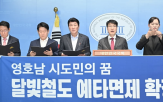달빛철도,호남,확정,촉구,특별법
