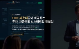 스타트업,엑시트,지원,성장