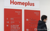 홈플러스,금융,허가,운영자금