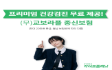 종신보험,비용,건강검진