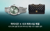 시크,하이시간,명품시계,제휴,국내