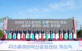 디스플레이,기술,개발,중소,혁신공정센터,중견기업