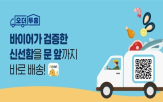 이마트,상품,서비스,오더투홈
