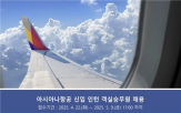 승무원,인턴,아시아나항공