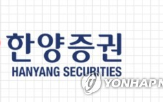 한양증권,한양학원,매각,심사,대출,산하
