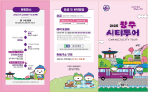 광주,도자,관광,곤지암,광주시티투어
