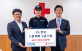두산건설,기부금,전달,지원,피해