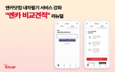 서비스,비교견적,엔카,거래