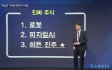 종목,로봇,이후,이슈,정책