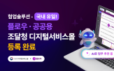 공공,협업툴,디지털,플로우,공공기관,전환,협업,도입
