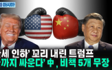 중국,미국,트럼프,생산,공장,관세,대통령,건설,카드,도요타