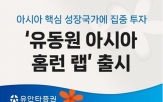 상품,아시아,투자,유동원