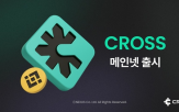 크로쓰,게임