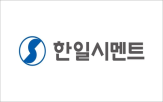 한일시멘트,조성