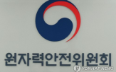 원안위,작업자,과징금
