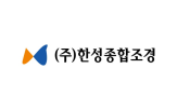 매출,한성종합조경,프로젝트,기술,이번,개발