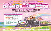체험,축제,어린이,철도,공연,프로그램,기차