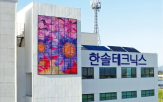 한솔테크닉스