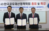 회장,공동,시티타임스,한국공유재산정책학회