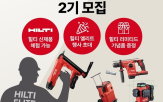 힐티,브랜드,참가자,전문가,제품