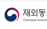 정책,구축,외동포청