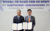 중진공,바이오헬스,케이바이오헬스