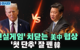 중국,관세,협상,일본,반도체,대통령,트럼프,정부,라피더스,오늘