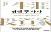 평생