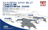 인문학,그랜드투어,지식향연,문명,학습