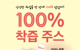 리얼,착즙,신제품