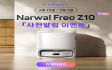 프레,로봇청소기,걸레,청소,신제품