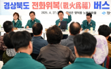 마을,노물리,영덕,산불,경북,피해