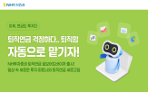 퇴직연금,로보어드바이저,이벤트,일임서비스,투자증권,알고리즘