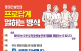 캠페인,업무,프로,방식,롯데건설